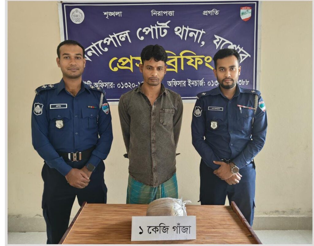 বেনাপোল পোর্ট থানা পুলিশের হাতে ১ কেজি গাঁজা সহ মাদক ব্যবসায়ী আটক।