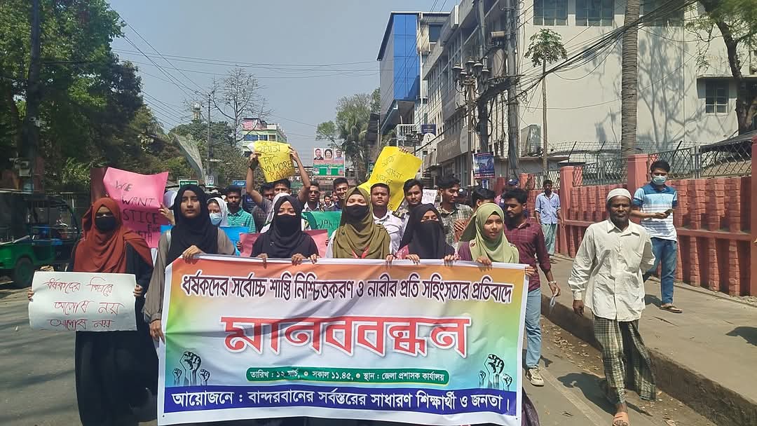 বান্দরবানে ধর্ষকের সর্বোচ্চ শাস্তির দাবিতে সর্বস্তরের সাধারণ শিক্ষার্থীদের মানববন্ধন।