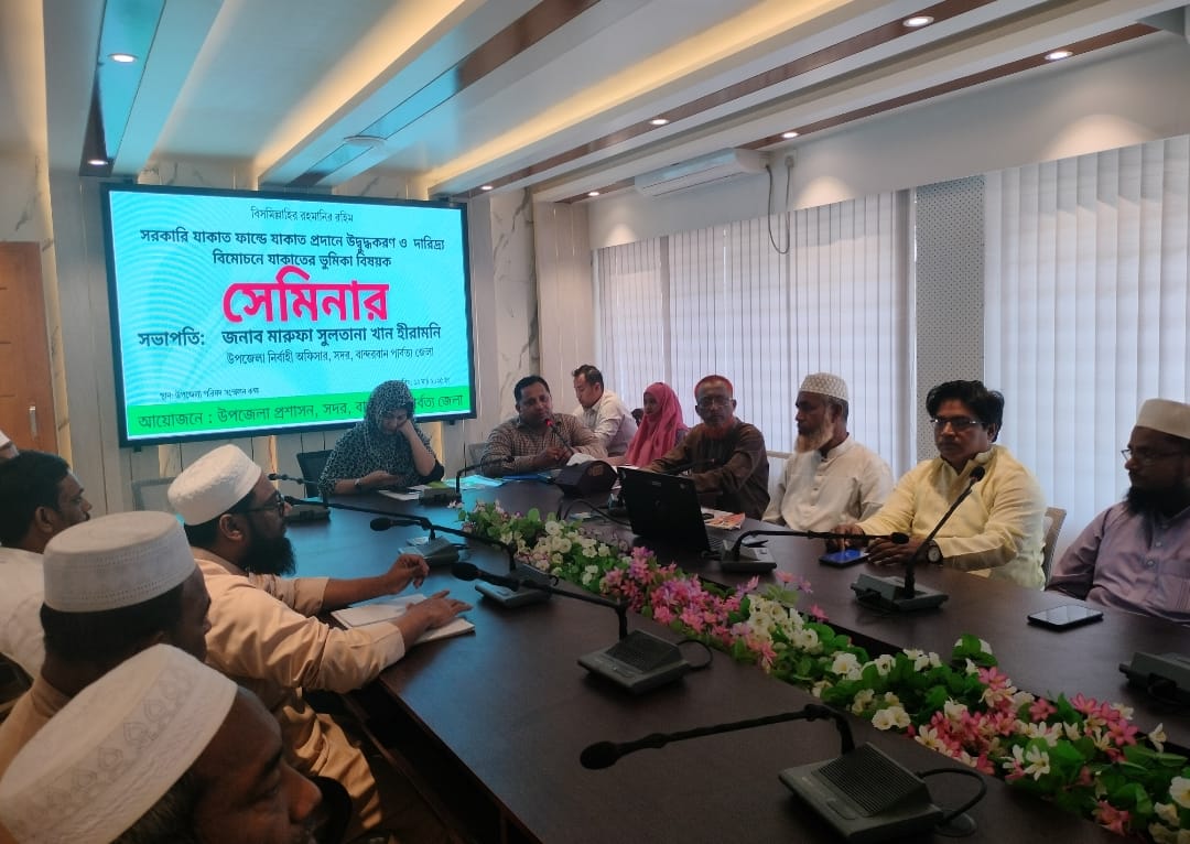 সরকারী যাকাত ফান্ডে যাকাত প্রদানে উদ্বুদ্ধকরণ ও দারিদ্র্য বিমোচনে যাকাতের ভূমিকা শীর্ষক সেমিনার বান্দরবানে অনুষ্ঠিত। 