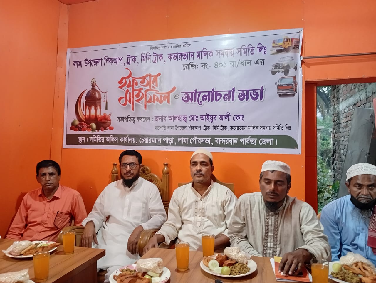 লামা ট্রাক মালিক সমিতির দোয়া ও ইফতার মাহফিল অনুষ্ঠিত।