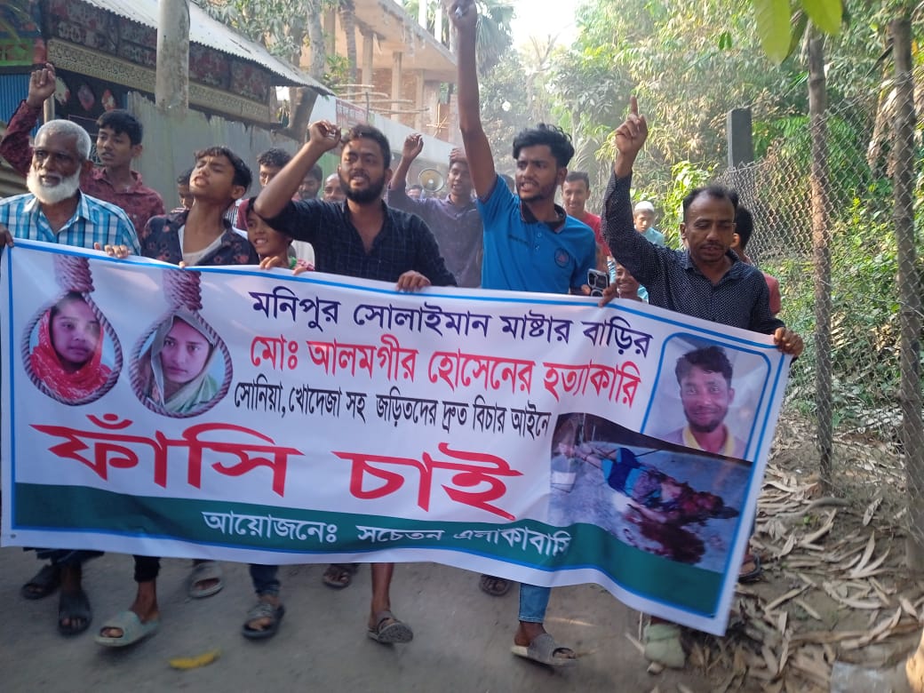 হত্যার বিচারের দাবীতে মানববন্ধন