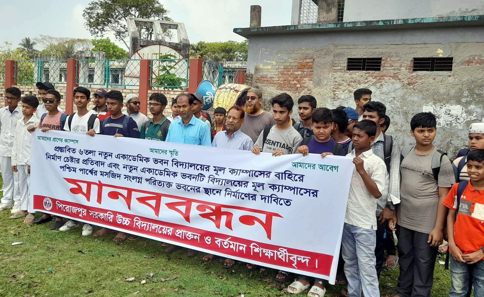 পিরোজপুর সরকারী উচ্চ বিদ্যালয়ের নতুন একাডেমিক ভবন মুল ক্যাম্পাসে রাখার দাবীতে মানববন্ধন। 
