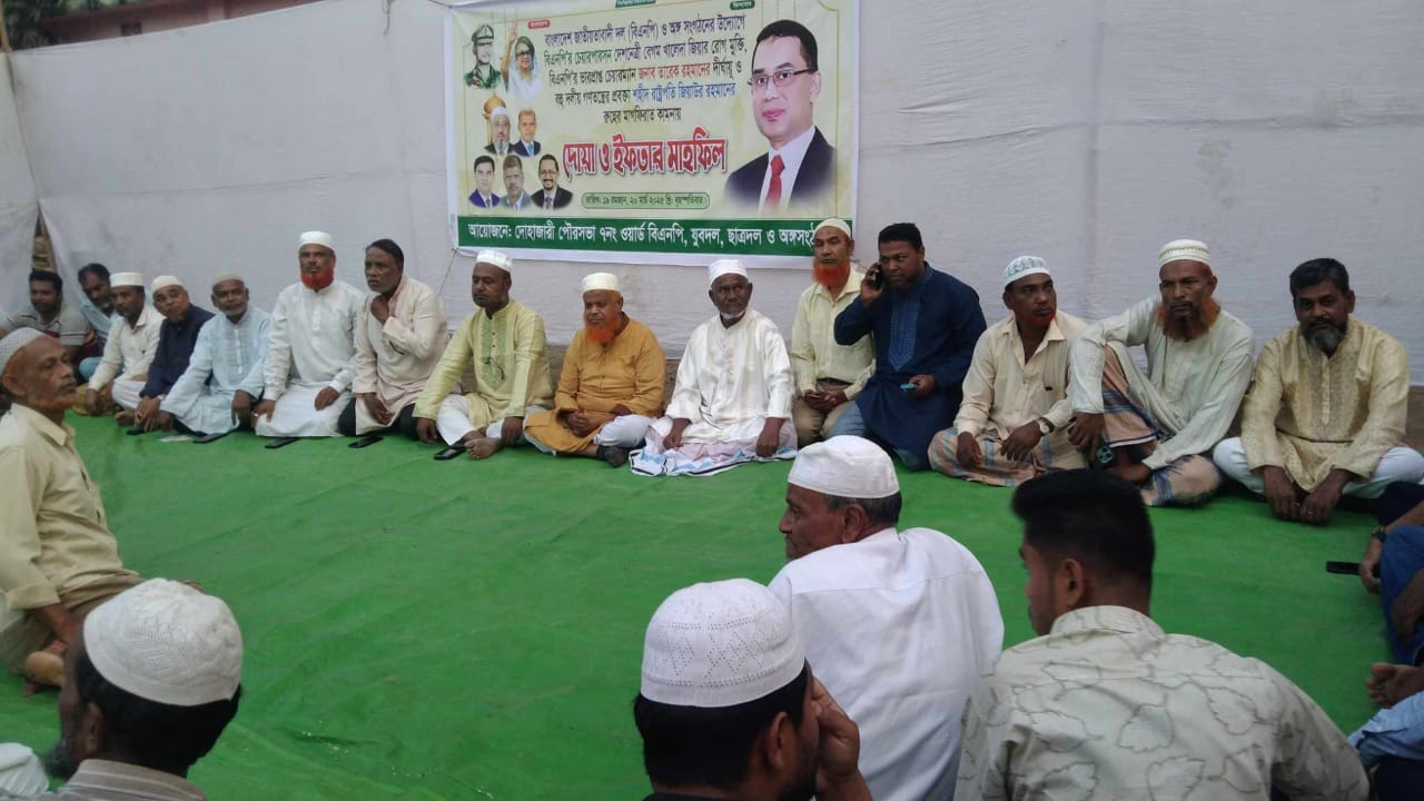 দোহাজারীতে বিএনপি বিশাল ইফতার মাহফিল অনুষ্ঠিত।