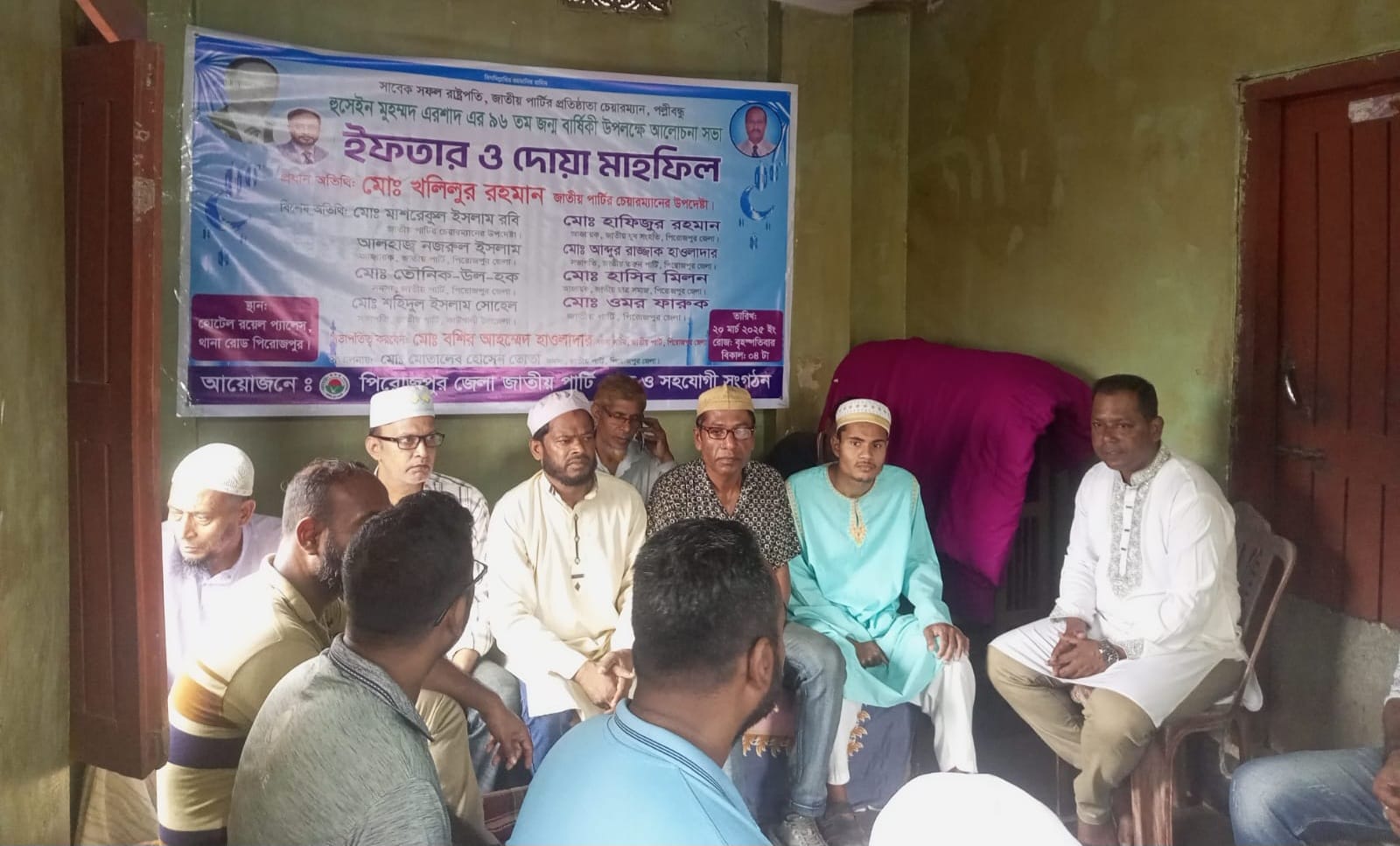 পিরোজপুরে জাতীয় পার্টির আয়োজনে ইফতার ও দোয়া মাহফিল অনুষ্ঠিত।