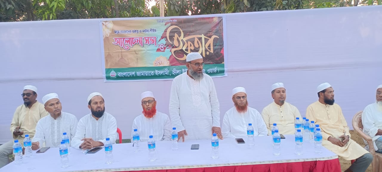 বাংলাদেশ জামায়াতে ইসলামী হ্নীলা ইউনিয়ন ৫ নংওয়ার্ড শাখার ইফতার মাহফিল সম্পন্ন।